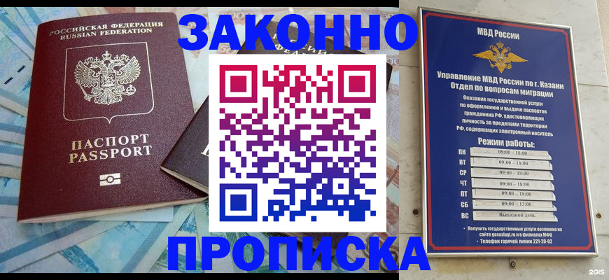 прописка в Лагани