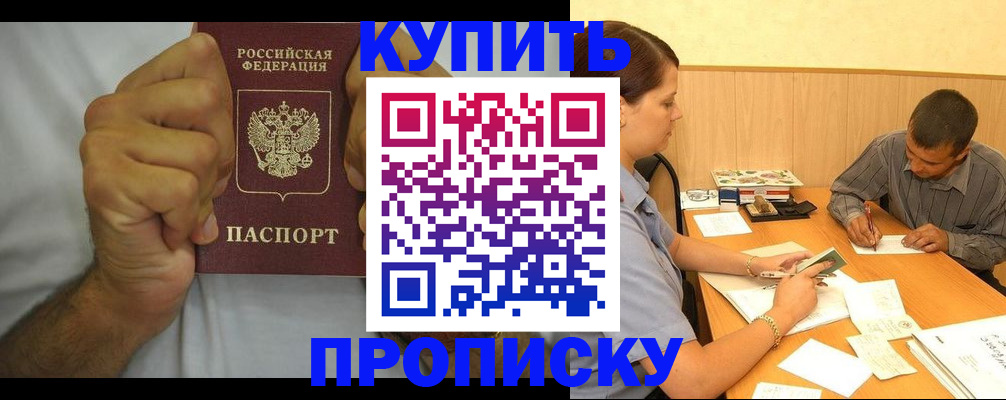 прописка штамп в Лагани