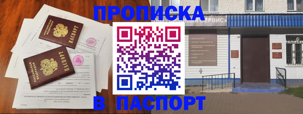 прописка в Лагани